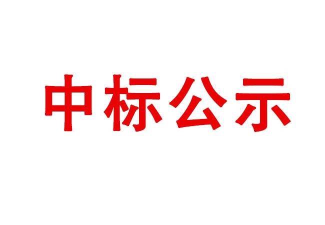精密軸承在制品、半成品、產(chǎn)成品存貨處置項(xiàng)目中標(biāo)候選人公示