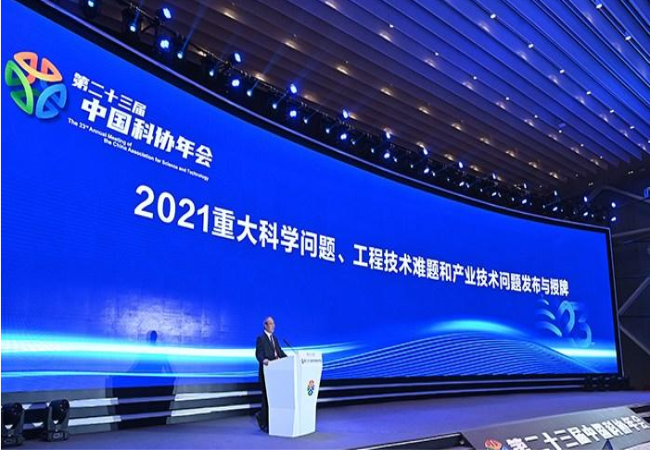 2021年度10個重大科學問題、10個工程技術難題和10個產(chǎn)業(yè)技術問題發(fā)布