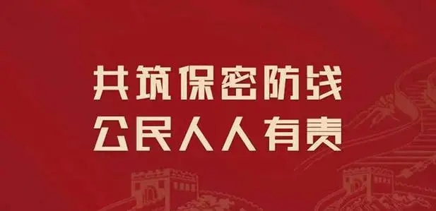 保密違法違規(guī)案例警示｜未經(jīng)批準(zhǔn)留存涉密載體