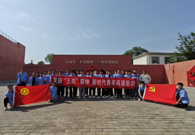 軸研所組織青年干部員工參觀中共洛陽組誕生地紀念館